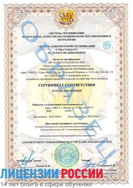 Образец сертификата соответствия Адлер Сертификат ISO 14001